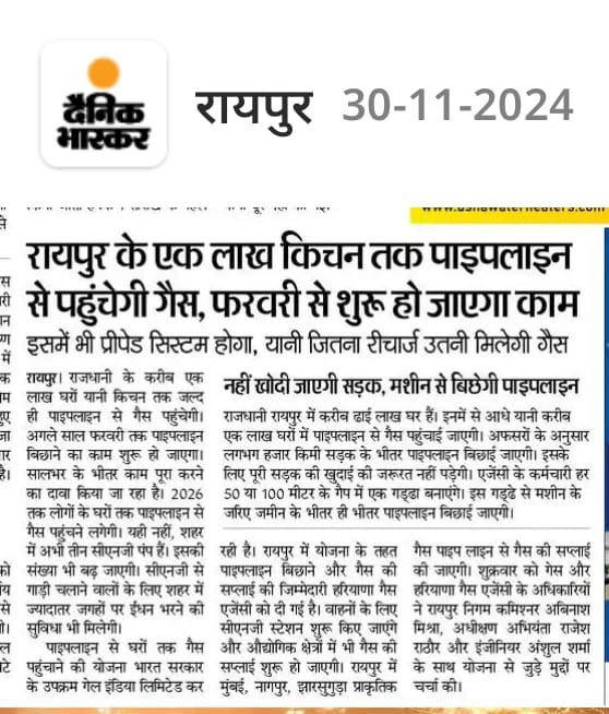 Dainik Bhaskar | Gas will reach 1 lakh kitchens of Raipur through pipeline, work will start from February